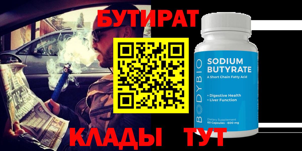 Бутират GHB Ливны