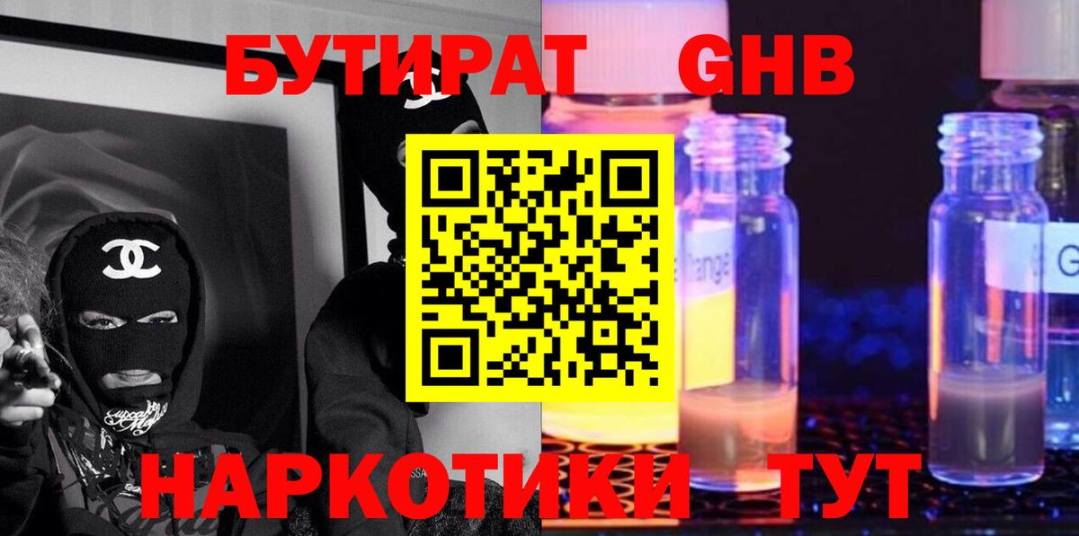 Ливны  Бутират 99%  Бутират  Вход с VPN 