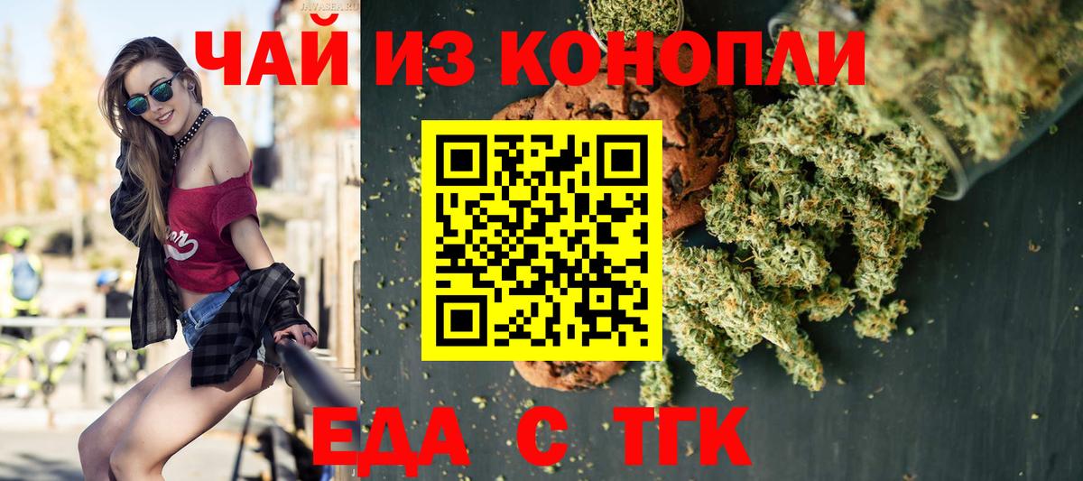Печенье с ТГК марихуана  Вход с VPN  Ливны 