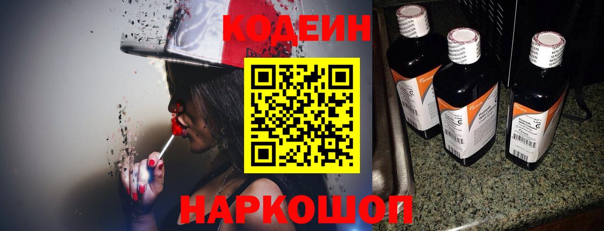 Кодеиновый сироп Lean напиток Lean (лин) Ливны
