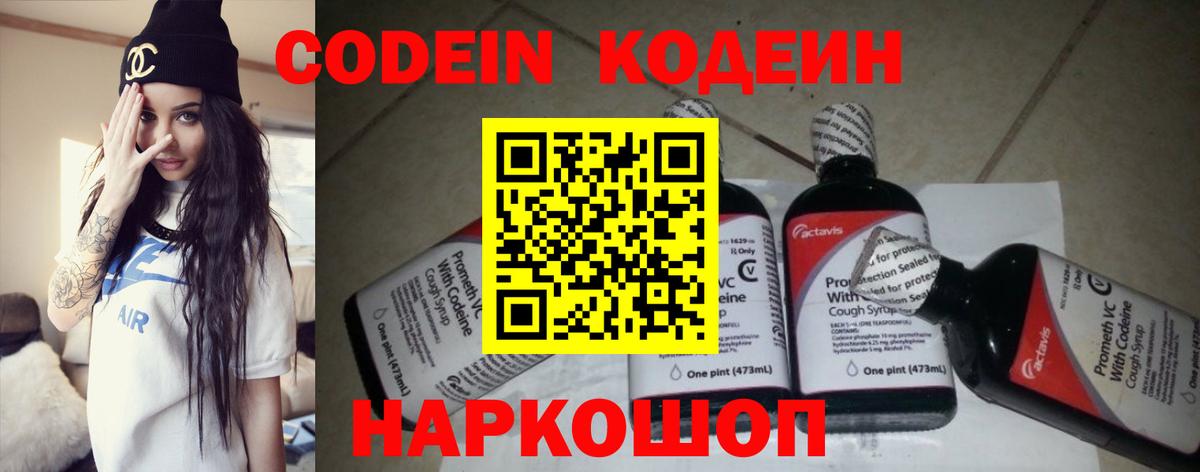 Ливны  Кодеиновый сироп Lean Purple Drank  Codein напиток Lean (лин)  Вход с VPN 