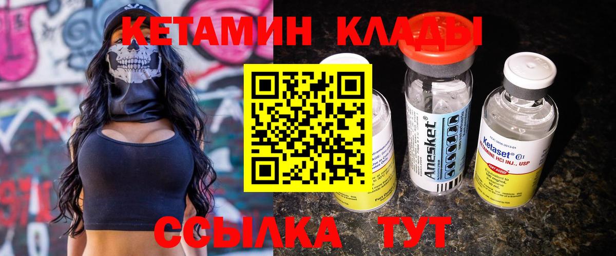 Кетамин VHQ Ливны