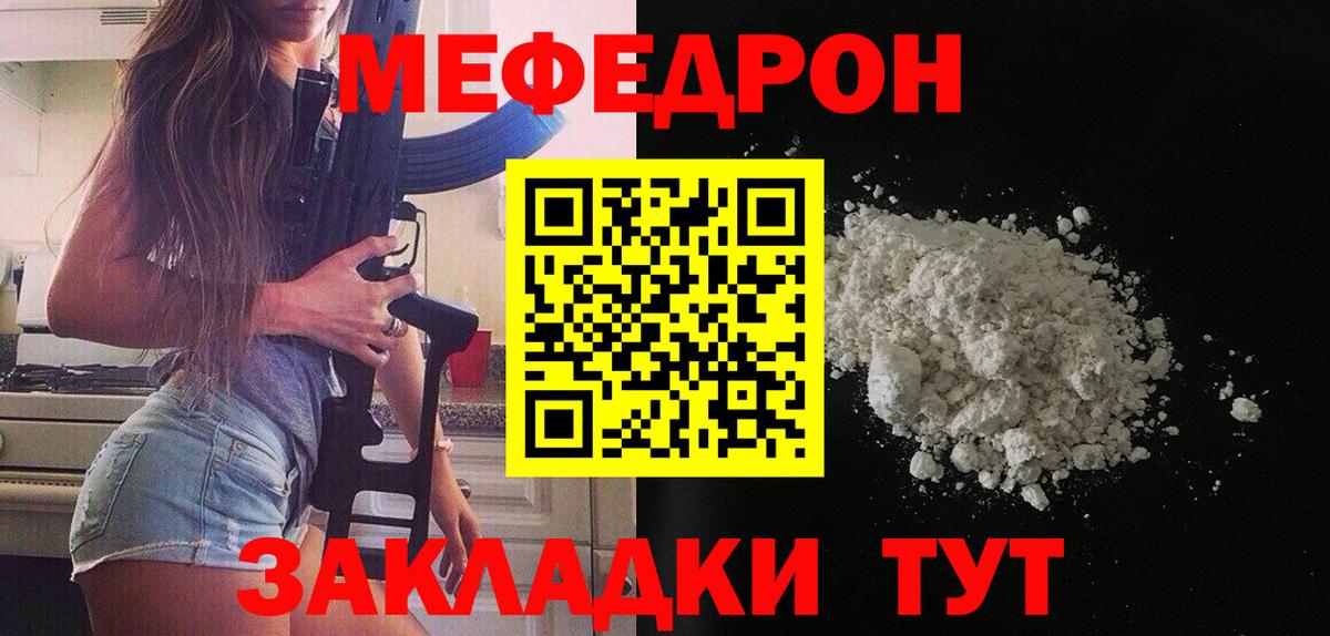 МЕФ  Меф 4 MMC  Вход с VPN  МЕФ мяу мяу  Ливны 