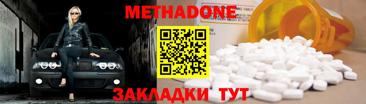 МЕТАДОН methadone Ливны